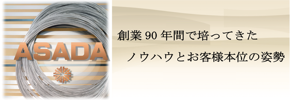 株式会社アサダ | 特殊鋼の専門商社